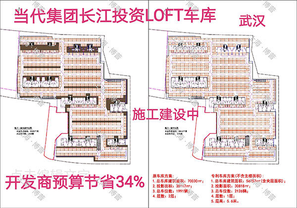 南通当代武汉春风十里LOFT专利车库（上海博普授权）