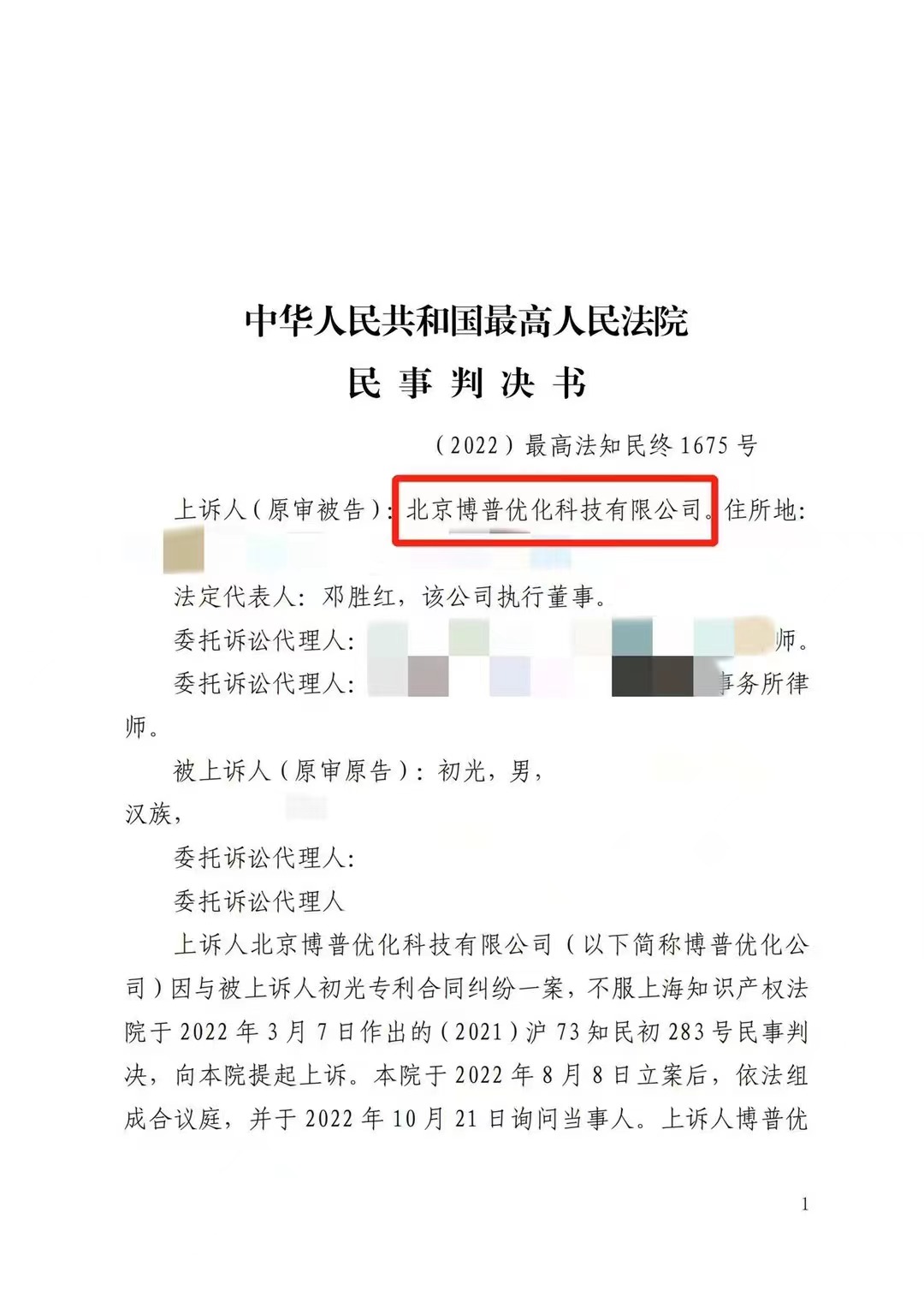 南通严正声明：最高法审判北京博普侵权赔偿400余万元