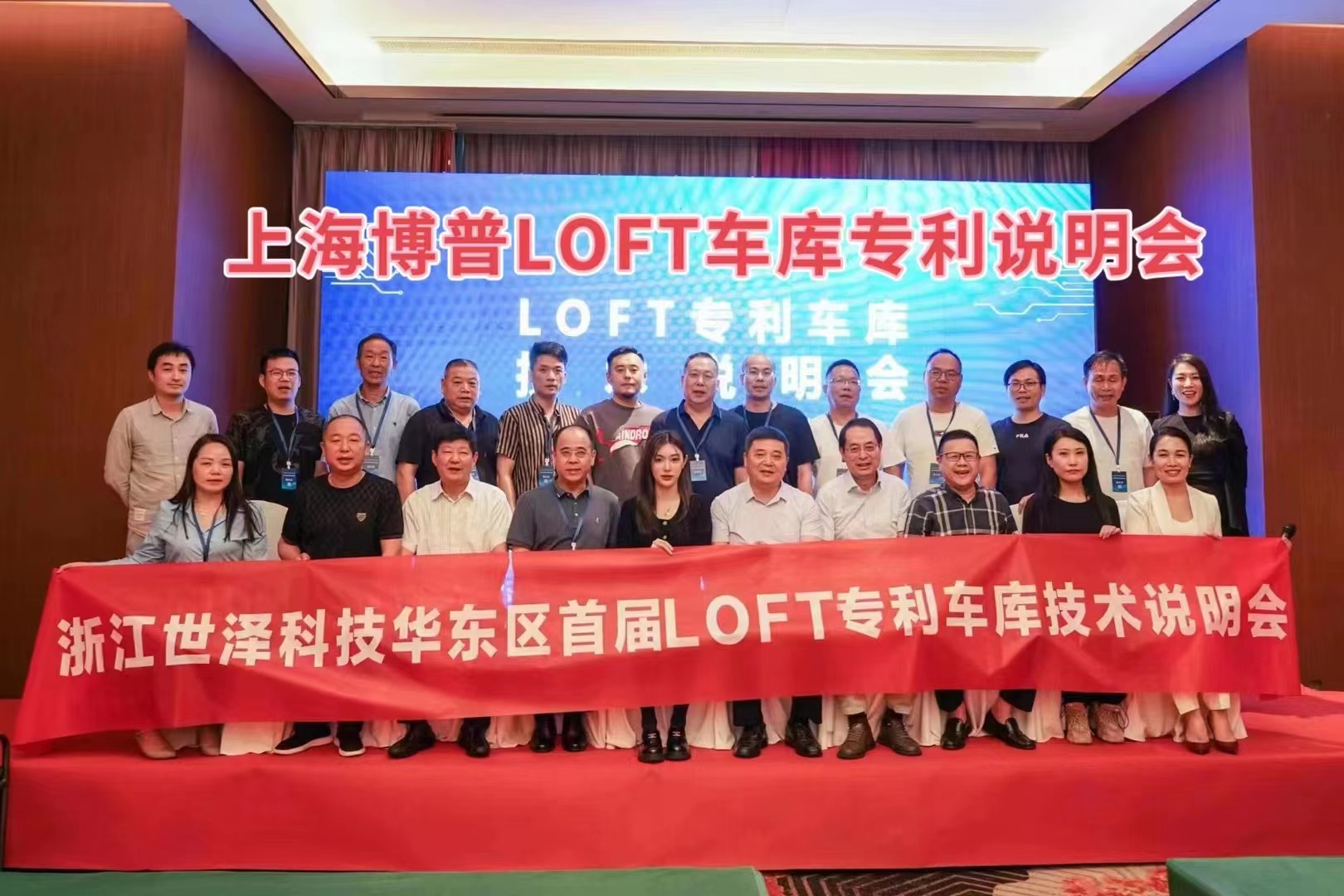 南通上海博普LOFT车库、PLUS1、PLUS2等专利车库技术走近浙江